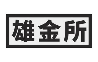商務信息咨詢 成華區林屯升商務信息咨詢服務部的專業價值