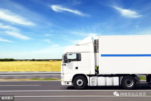 網(wǎng)絡(luò)貨運(yùn) 開啟道路普通貨物運(yùn)輸?shù)闹悄芑磥?></a></div>
<div   id=